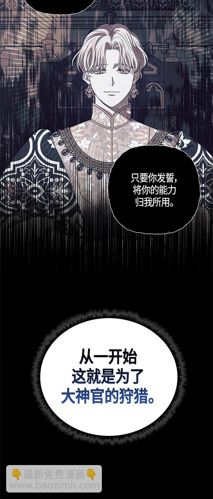 《圣者诉说》第27话 第41页