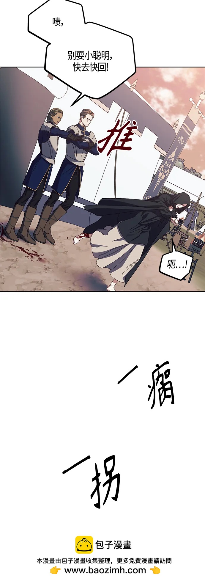 《圣者诉说》第27话 第50页
