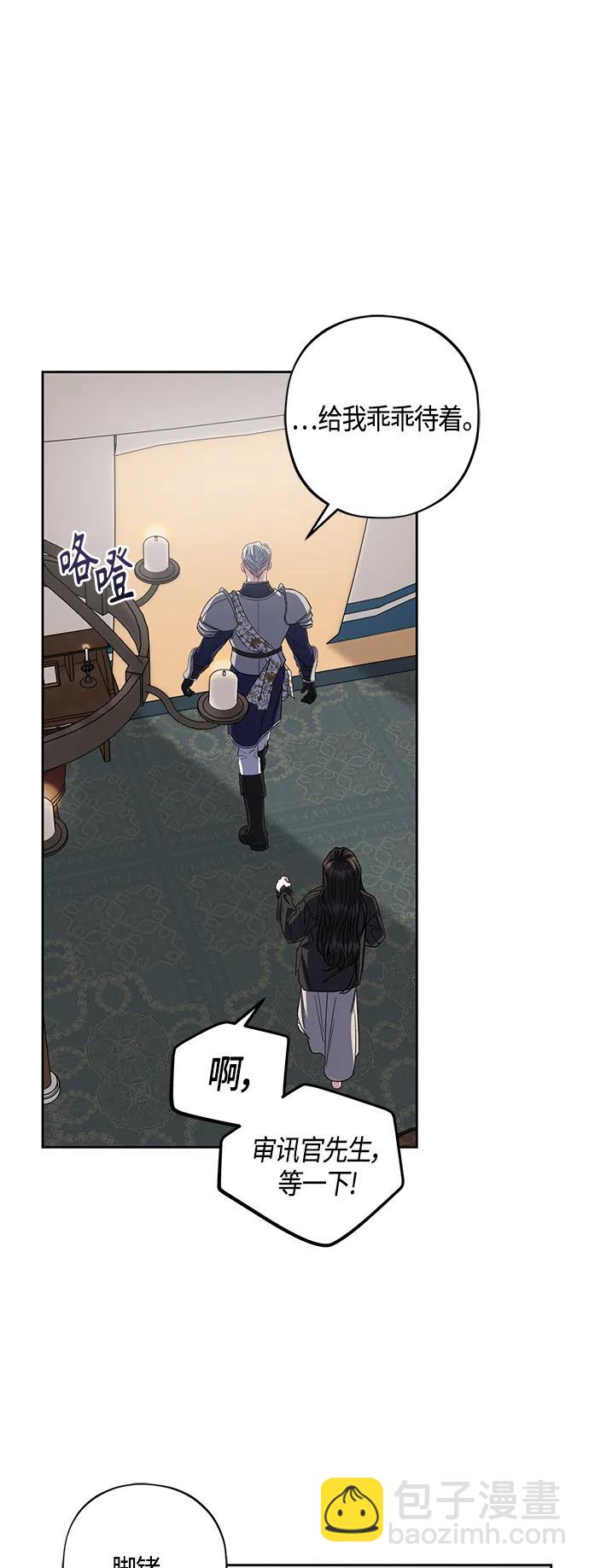 《圣者诉说》第27话 第6页
