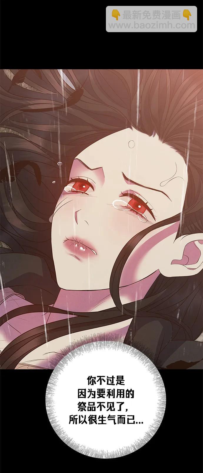 《圣者诉说》第30话 第11页