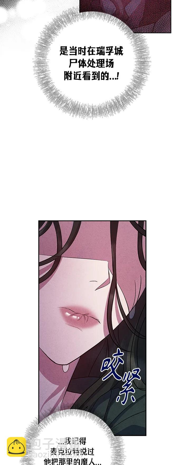 《圣者诉说》第30话 第22页