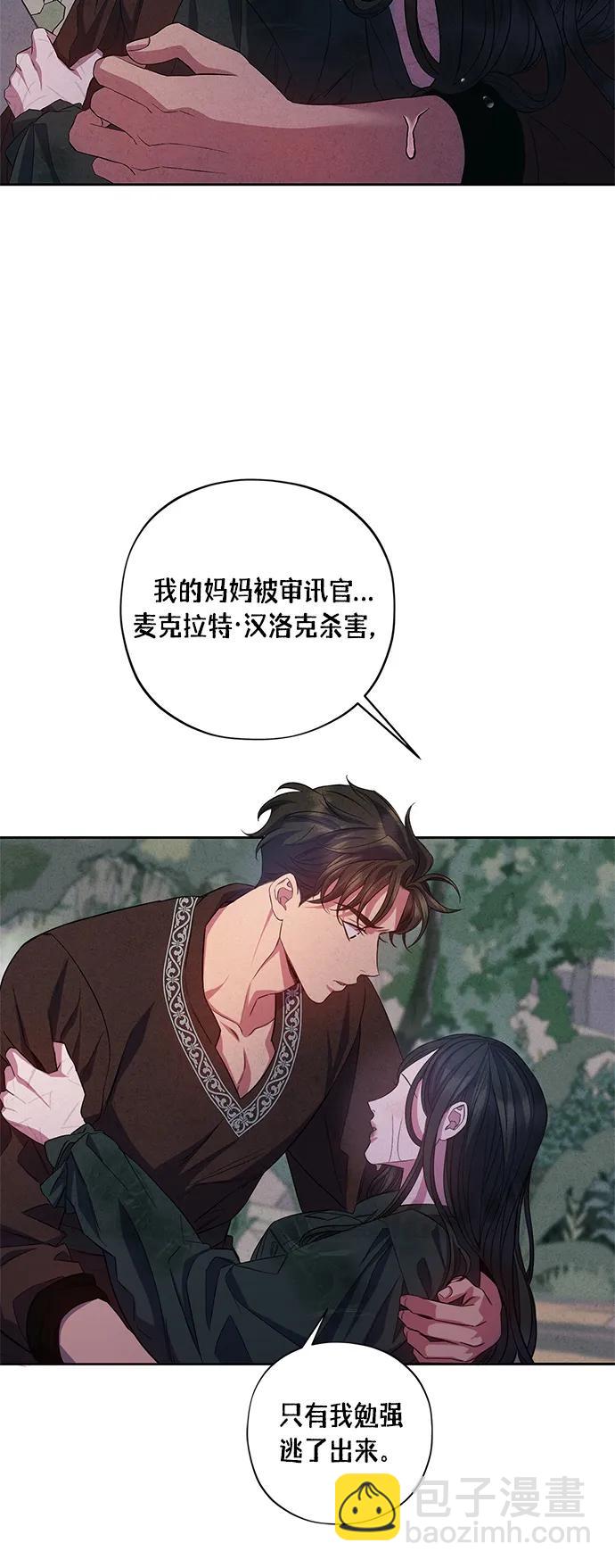 《圣者诉说》第30话 第24页