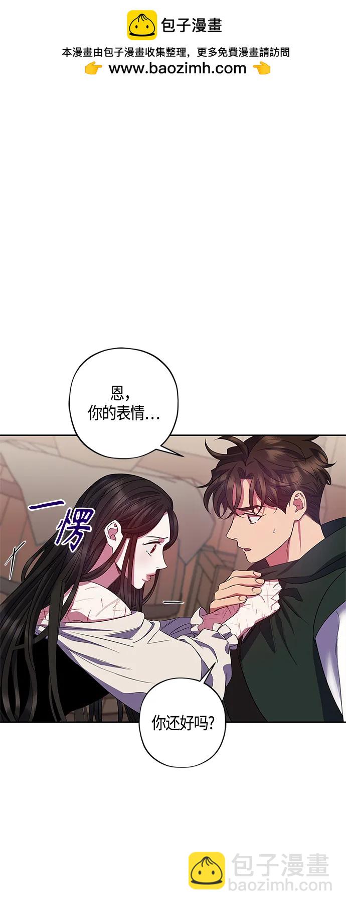 《圣者诉说》第30话 第2页