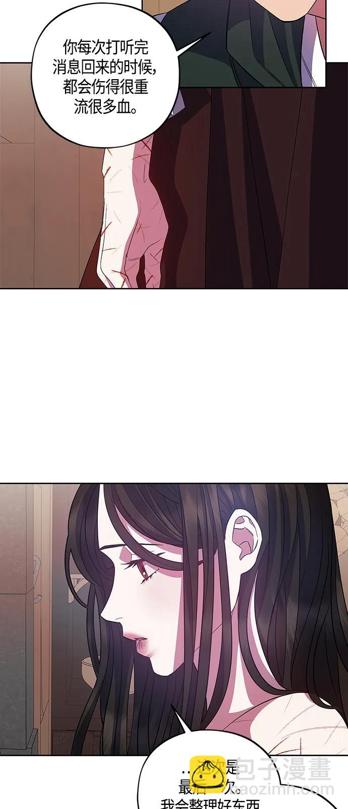 《圣者诉说》第30话 第33页