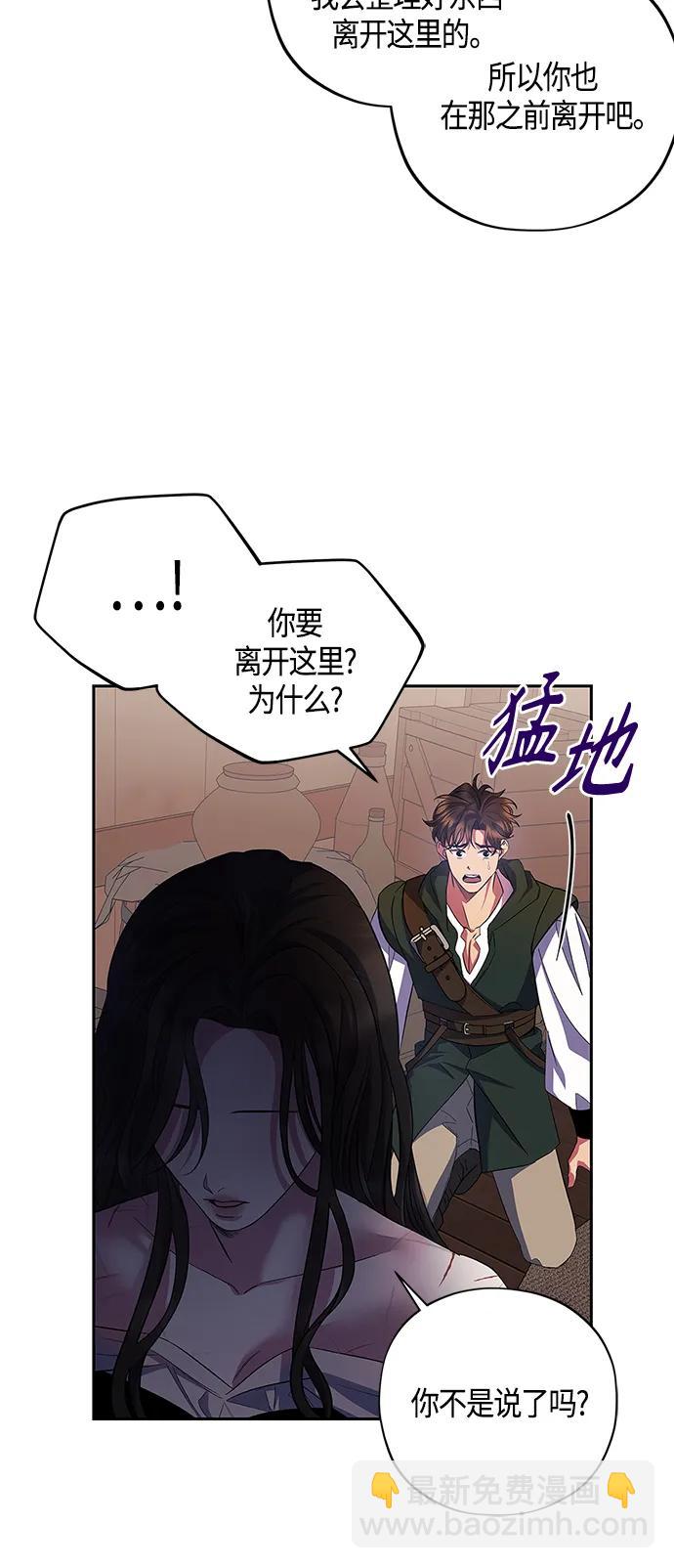 《圣者诉说》第30话 第34页