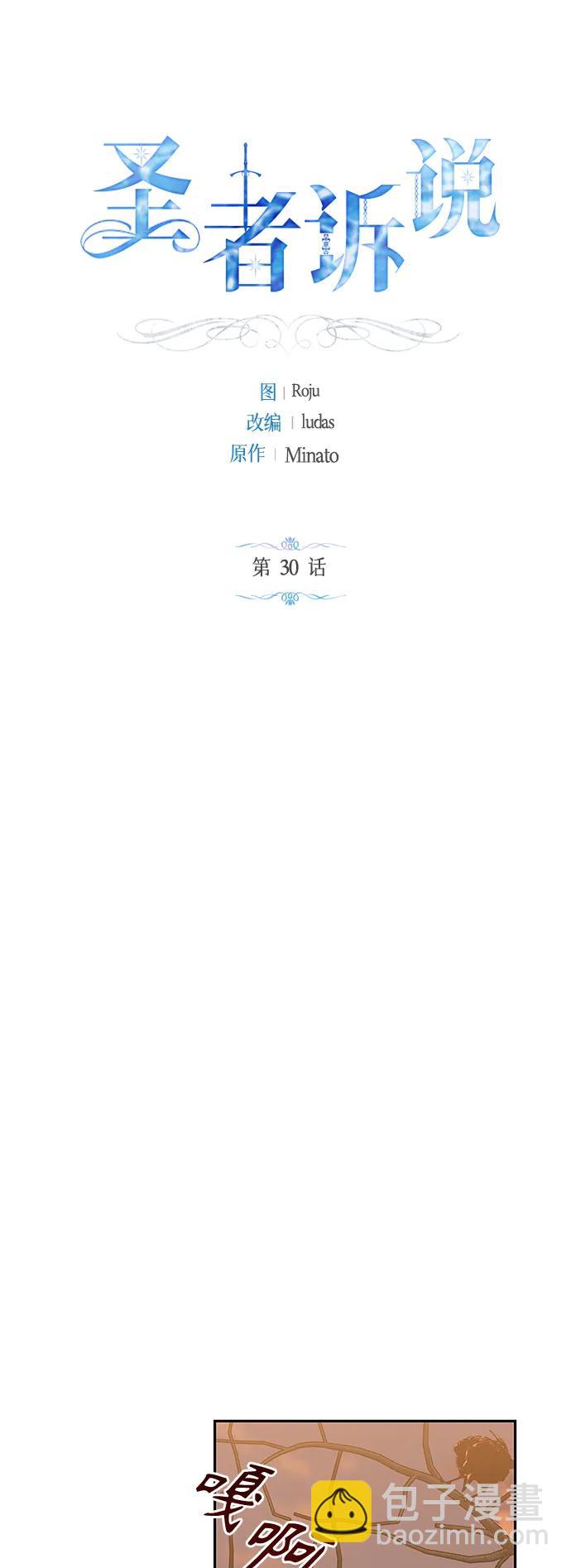 《圣者诉说》第30话 第37页