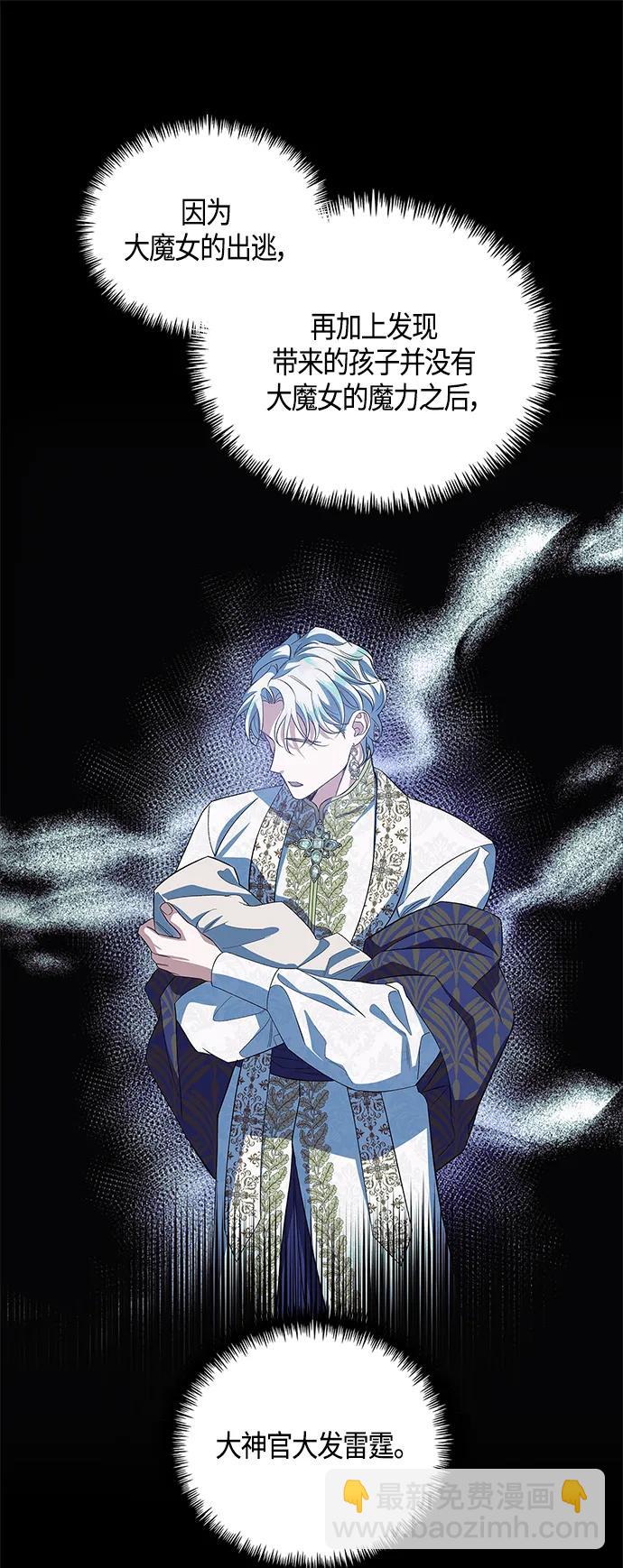《圣者诉说》第30话 第48页