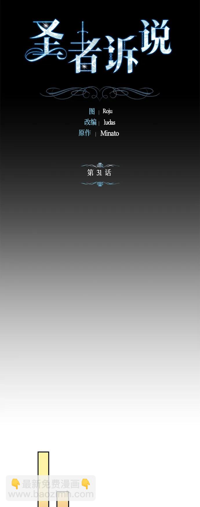 《圣者诉说》第31话 第12页