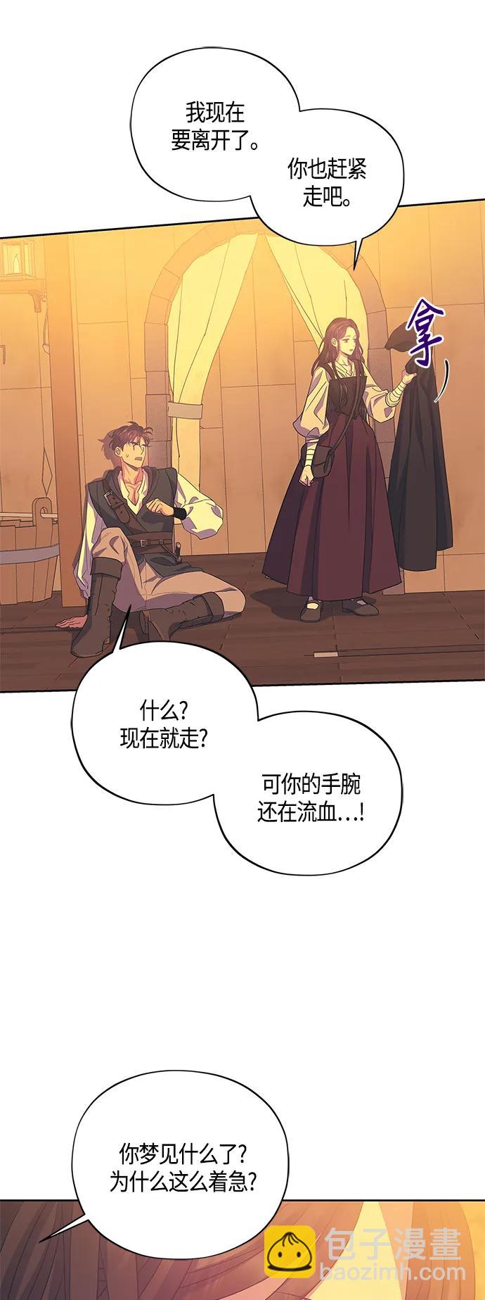 《圣者诉说》第31话 第15页
