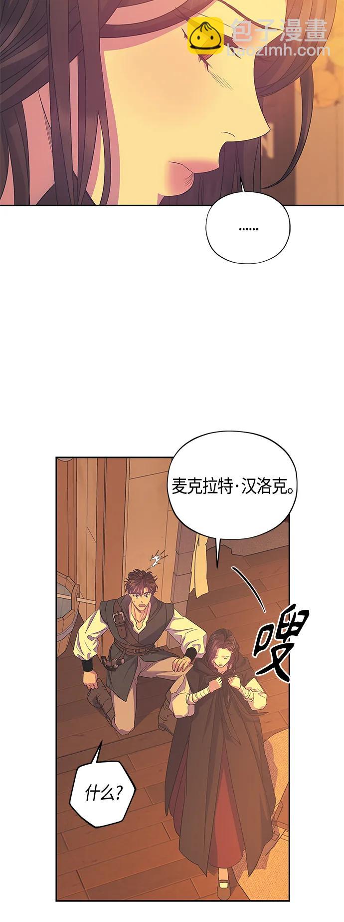 《圣者诉说》第31话 第16页
