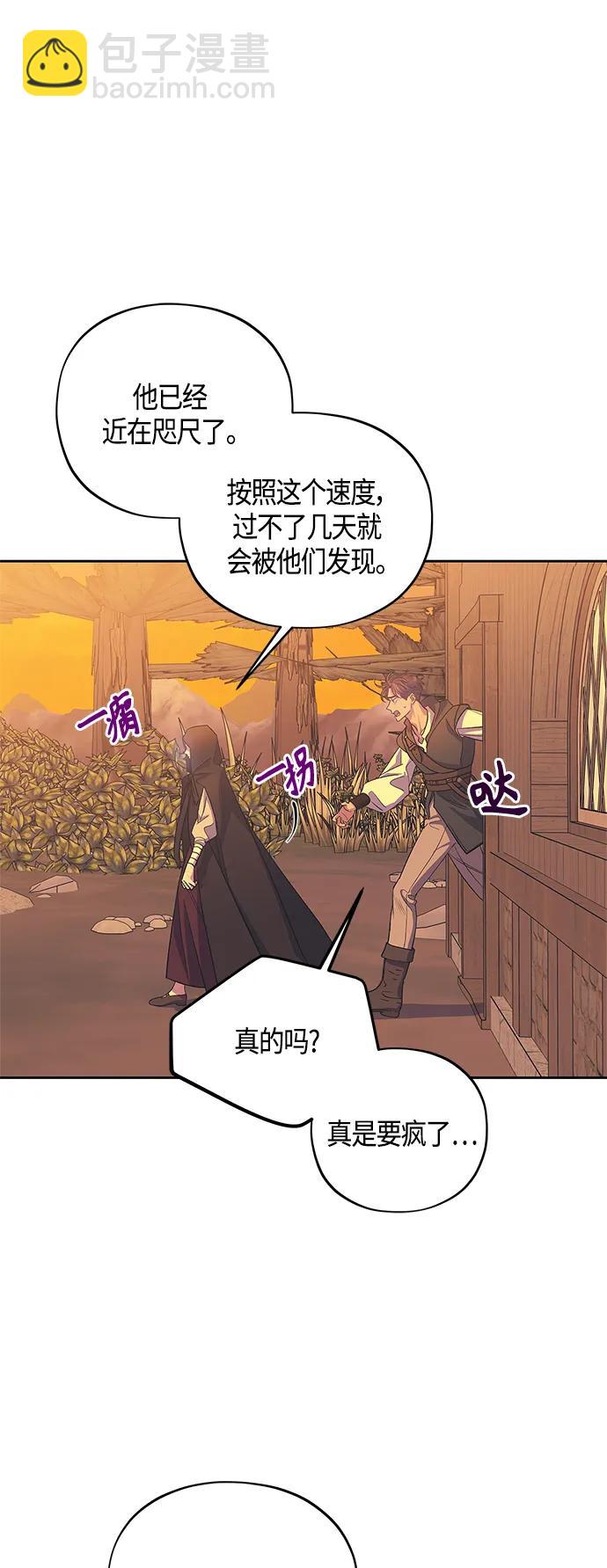 《圣者诉说》第31话 第17页