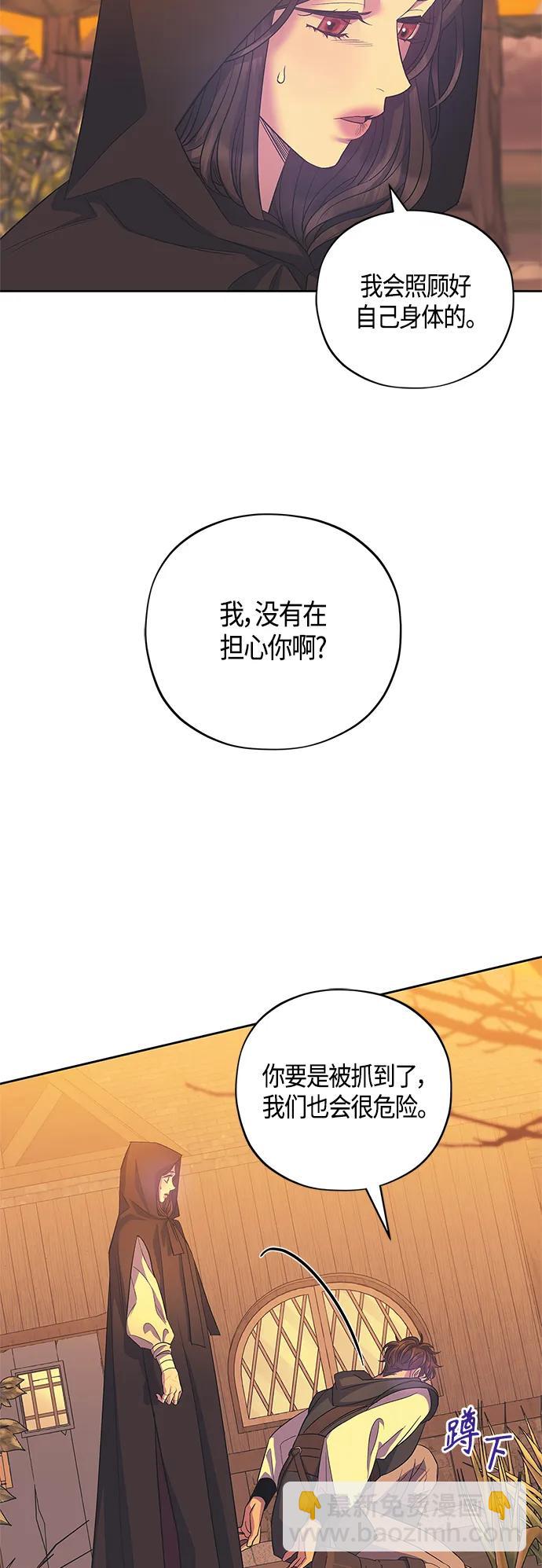 《圣者诉说》第31话 第21页
