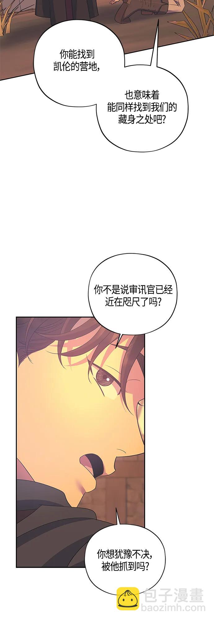 《圣者诉说》第31话 第22页