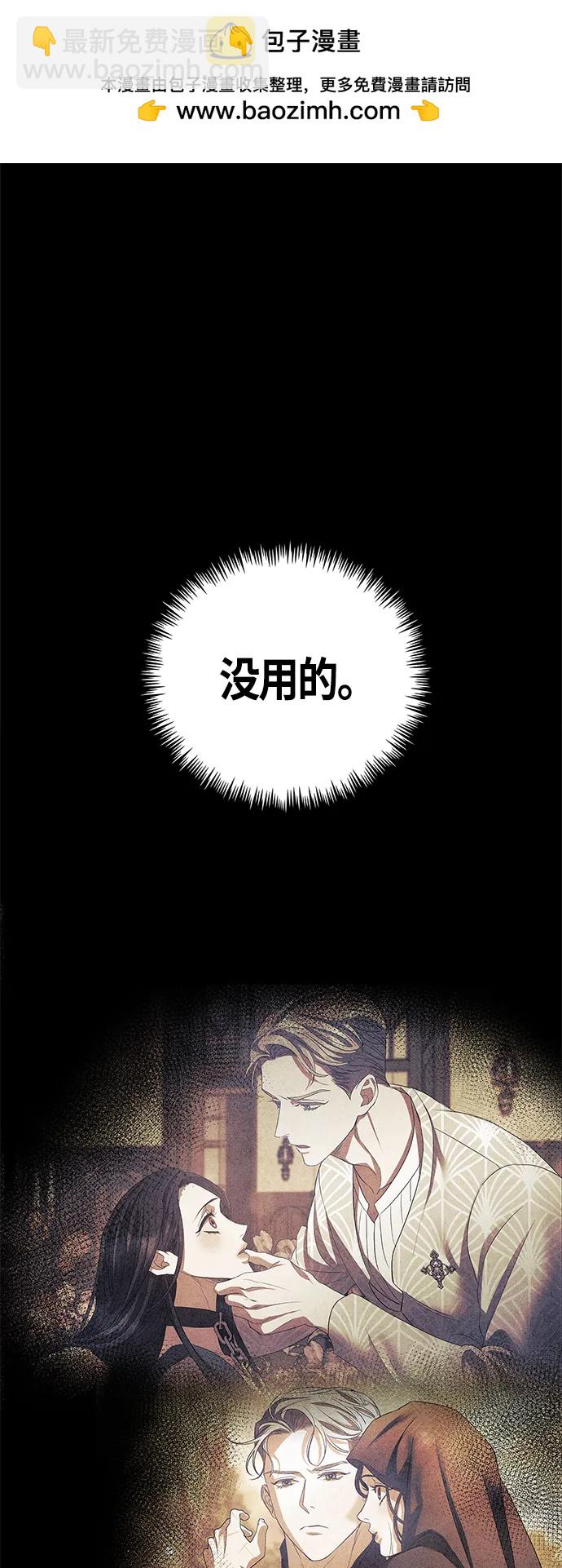 《圣者诉说》第31话 第2页