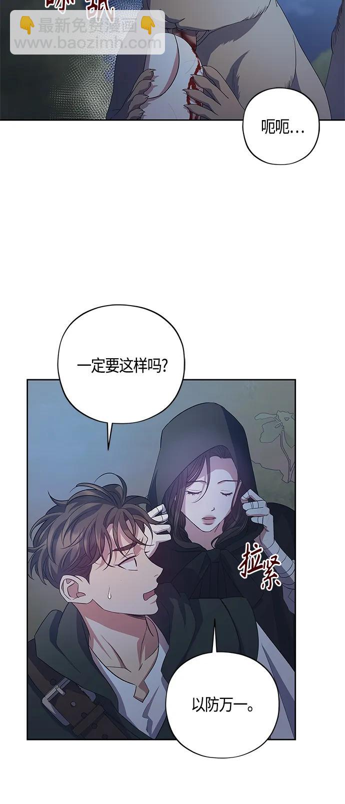 《圣者诉说》第31话 第31页