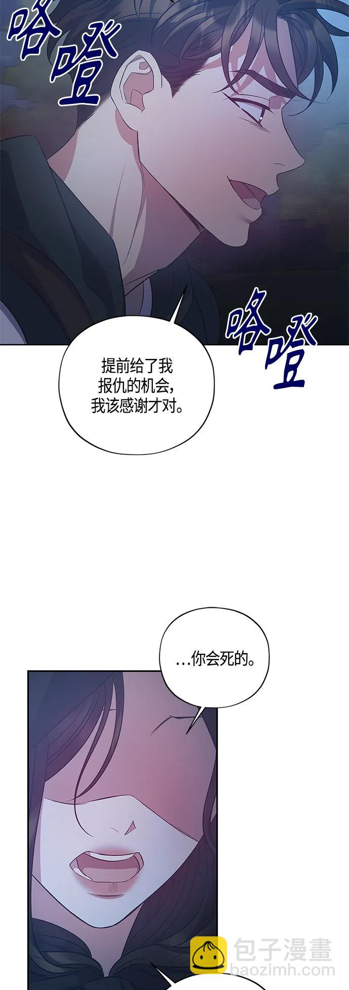 《圣者诉说》第31话 第35页