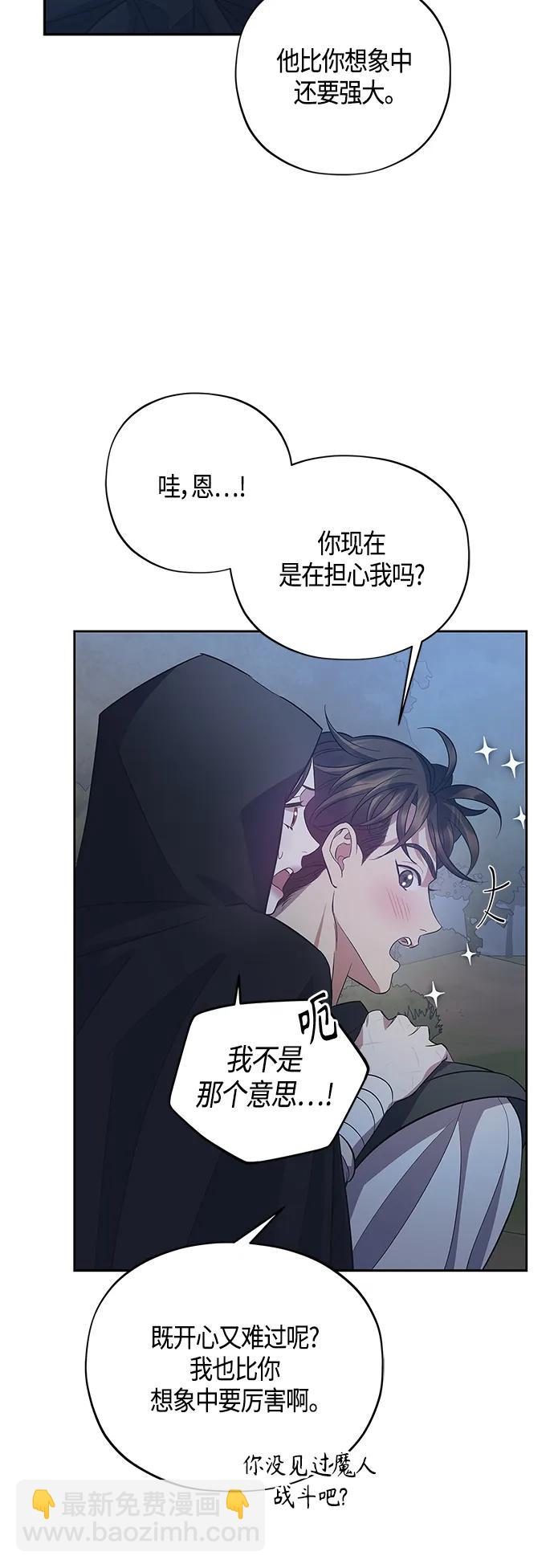 《圣者诉说》第31话 第36页