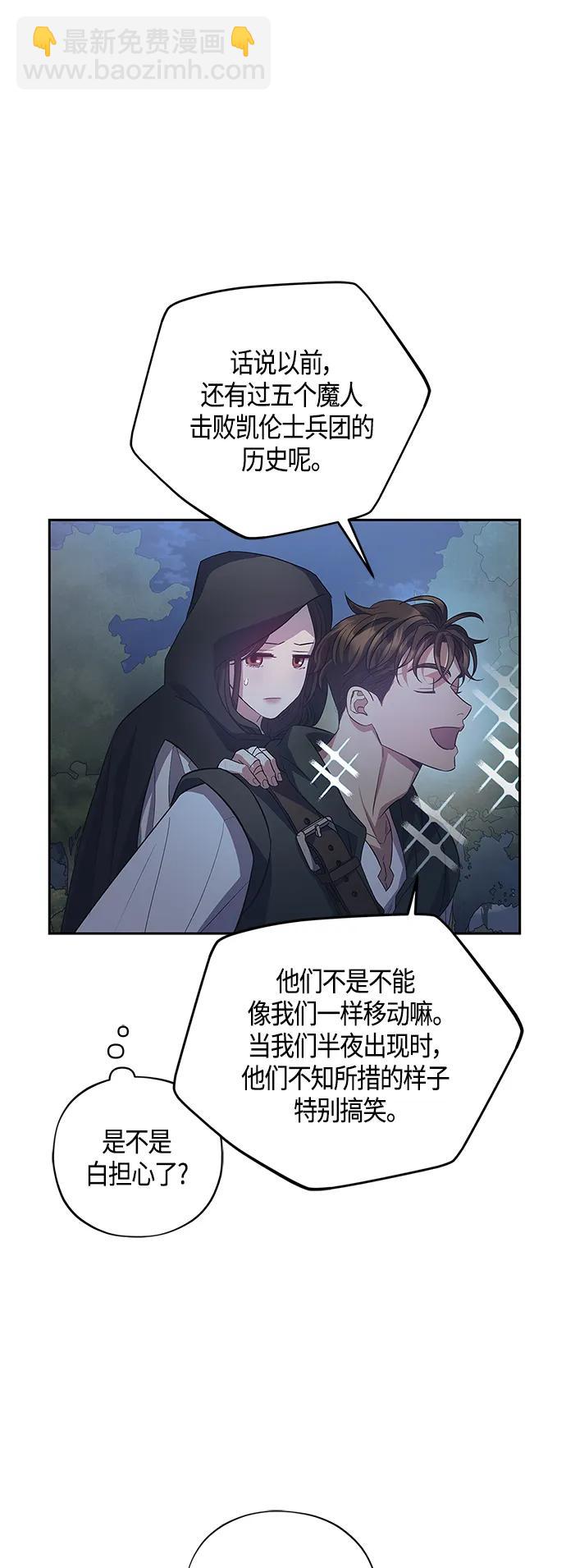 《圣者诉说》第31话 第37页