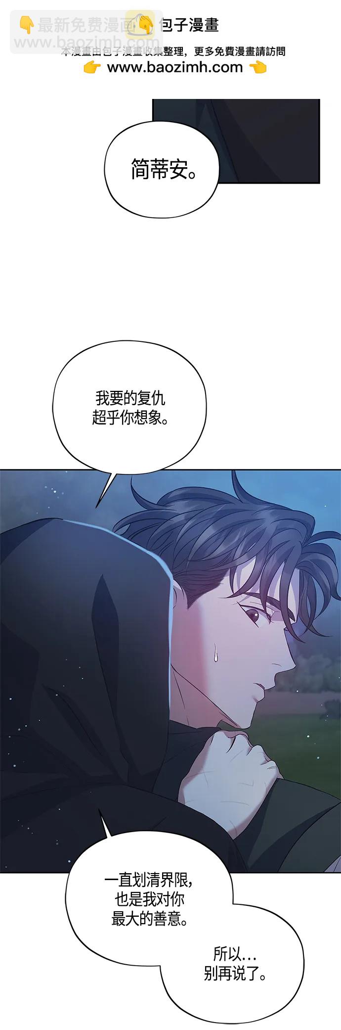 《圣者诉说》第31话 第40页