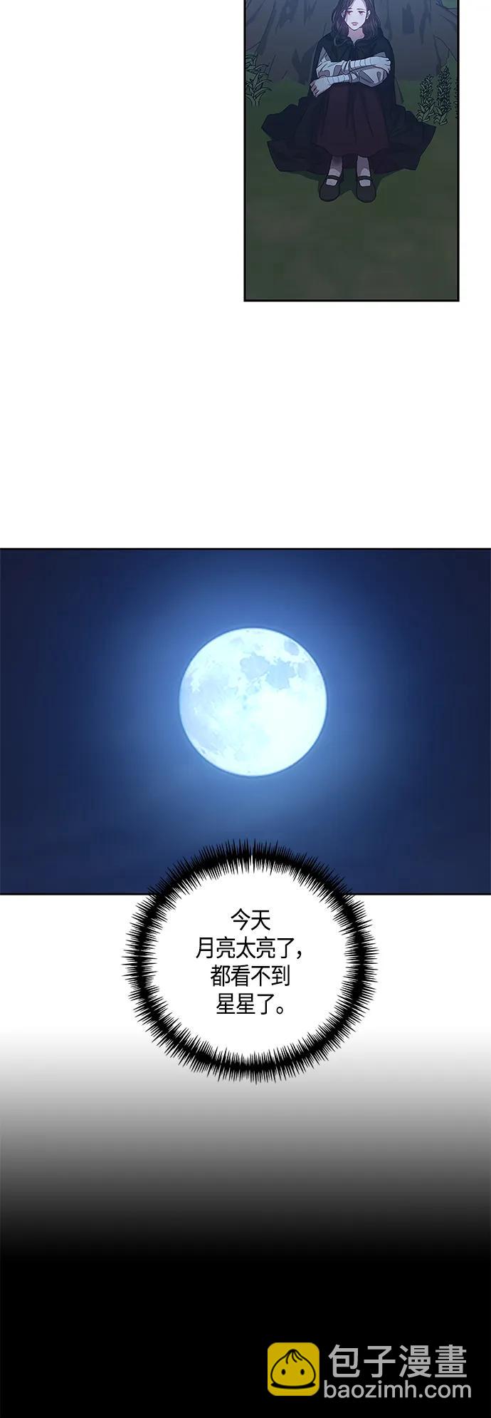 《圣者诉说》第31话 第44页