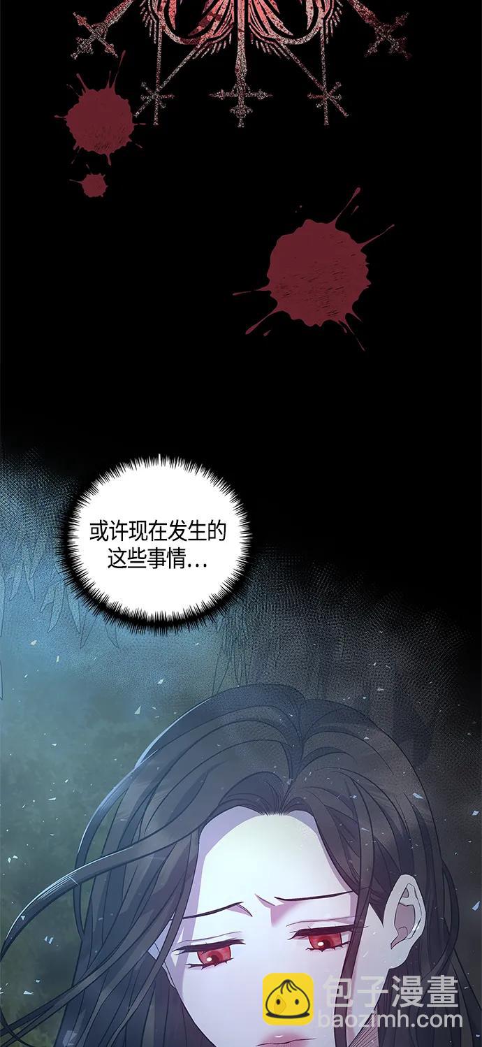 《圣者诉说》第31话 第47页