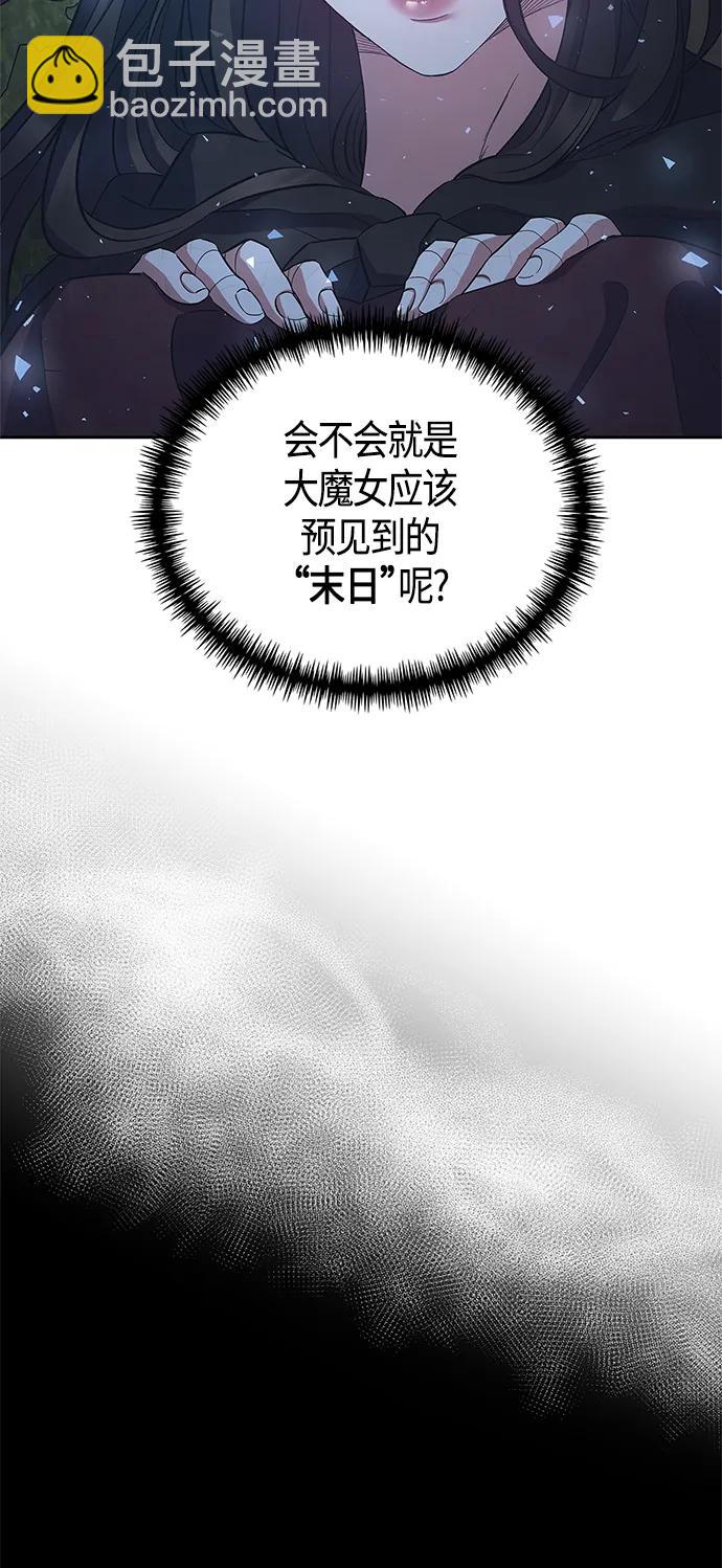 《圣者诉说》第31话 第48页
