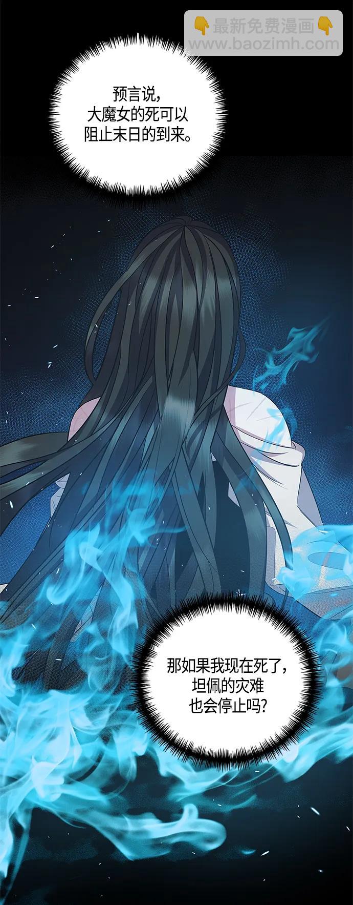 《圣者诉说》第31话 第49页