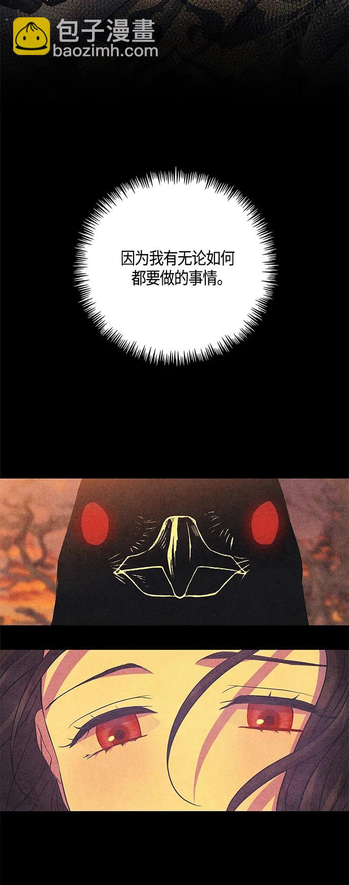 《圣者诉说》第31话 第4页