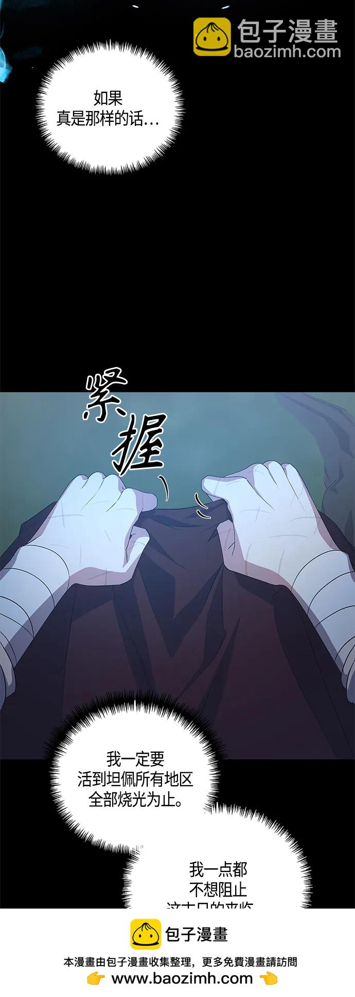 《圣者诉说》第31话 第50页