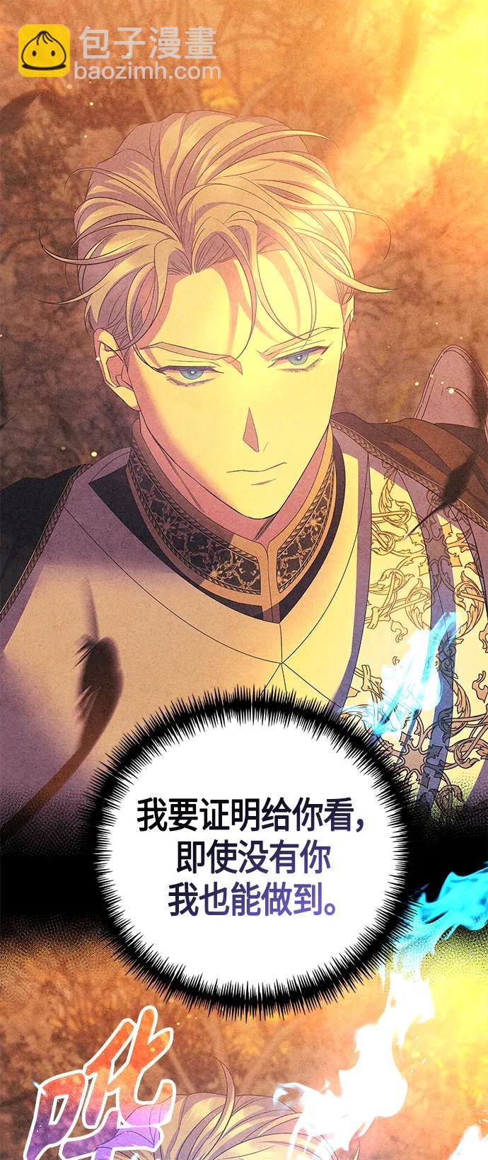 《圣者诉说》第31话 第6页