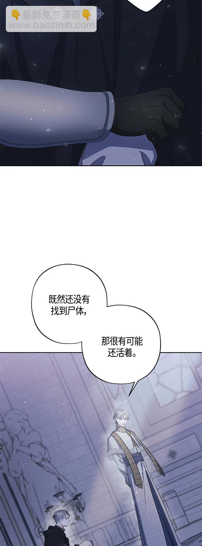 《圣者诉说》第29话 第10页