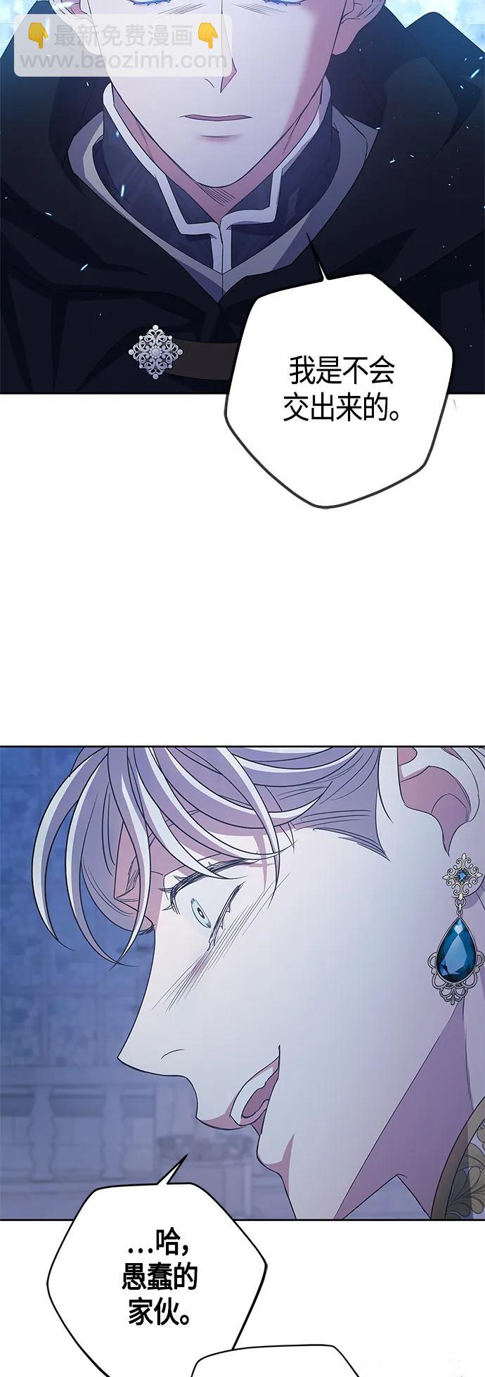 《圣者诉说》第29话 第13页