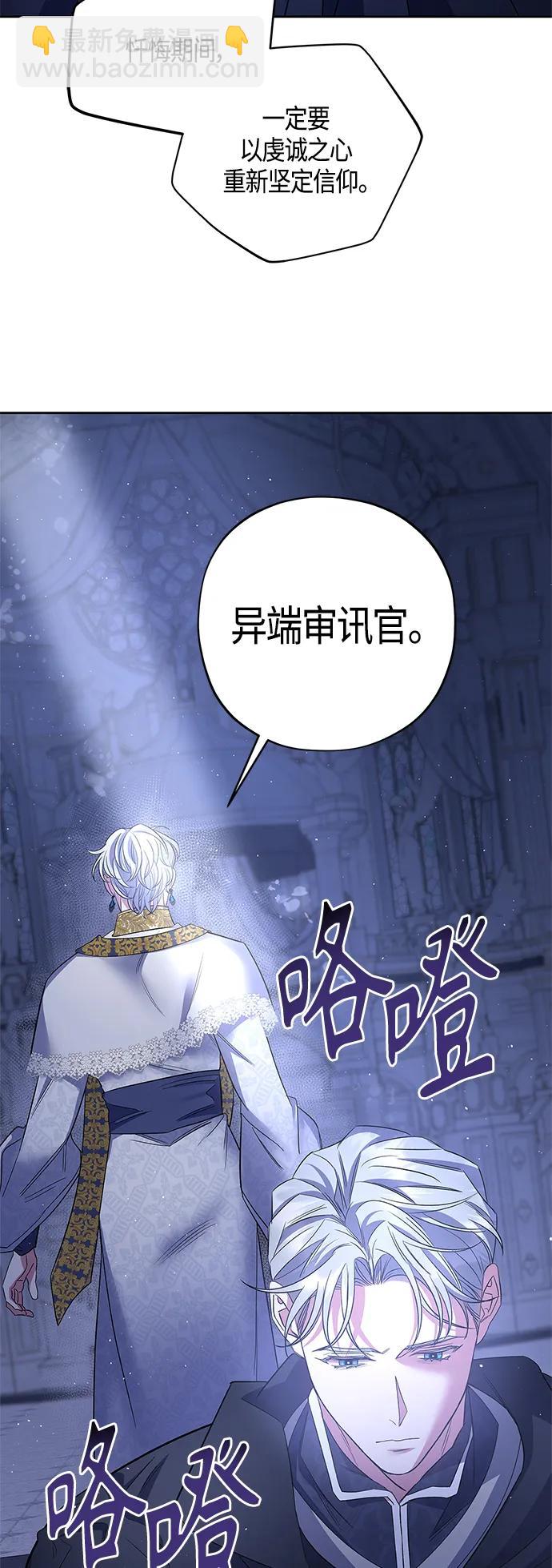 《圣者诉说》第29话 第20页