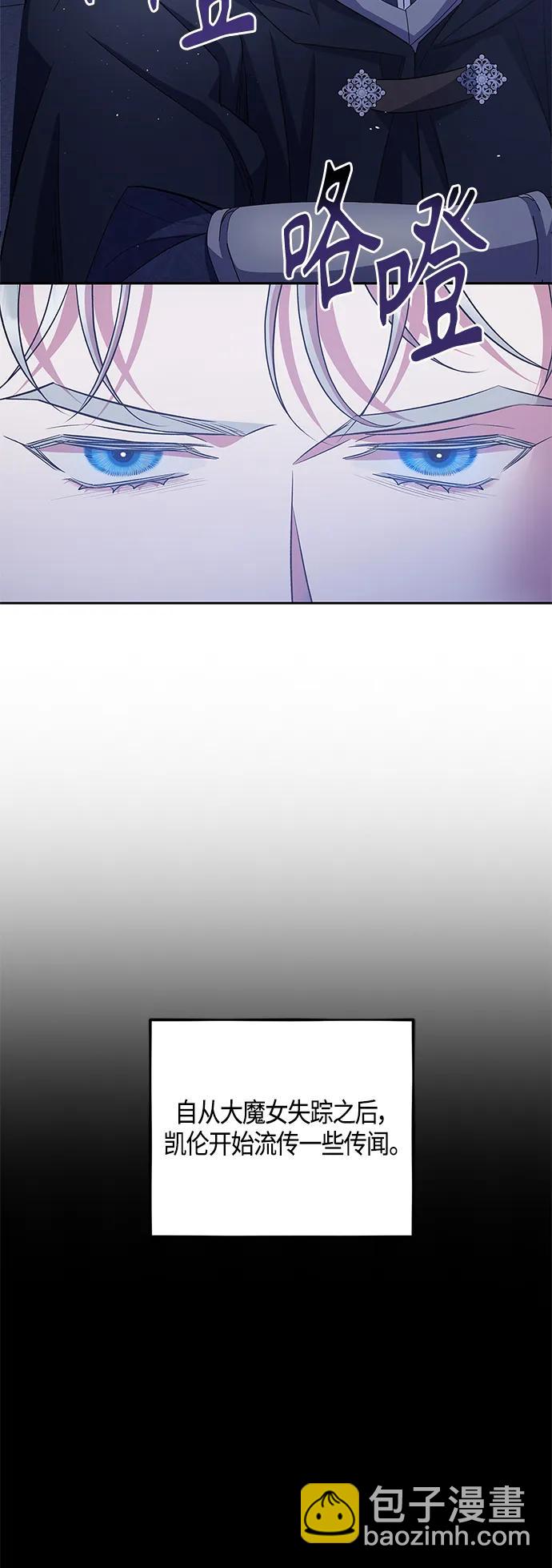 《圣者诉说》第29话 第21页