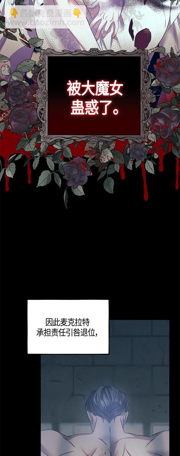 《圣者诉说》第29话 第23页