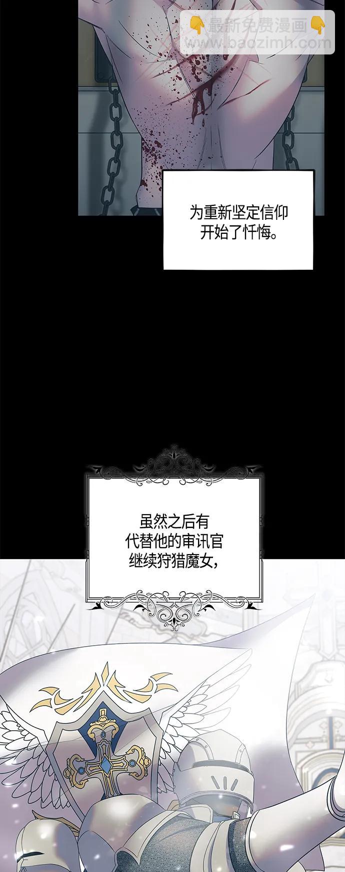 《圣者诉说》第29话 第24页