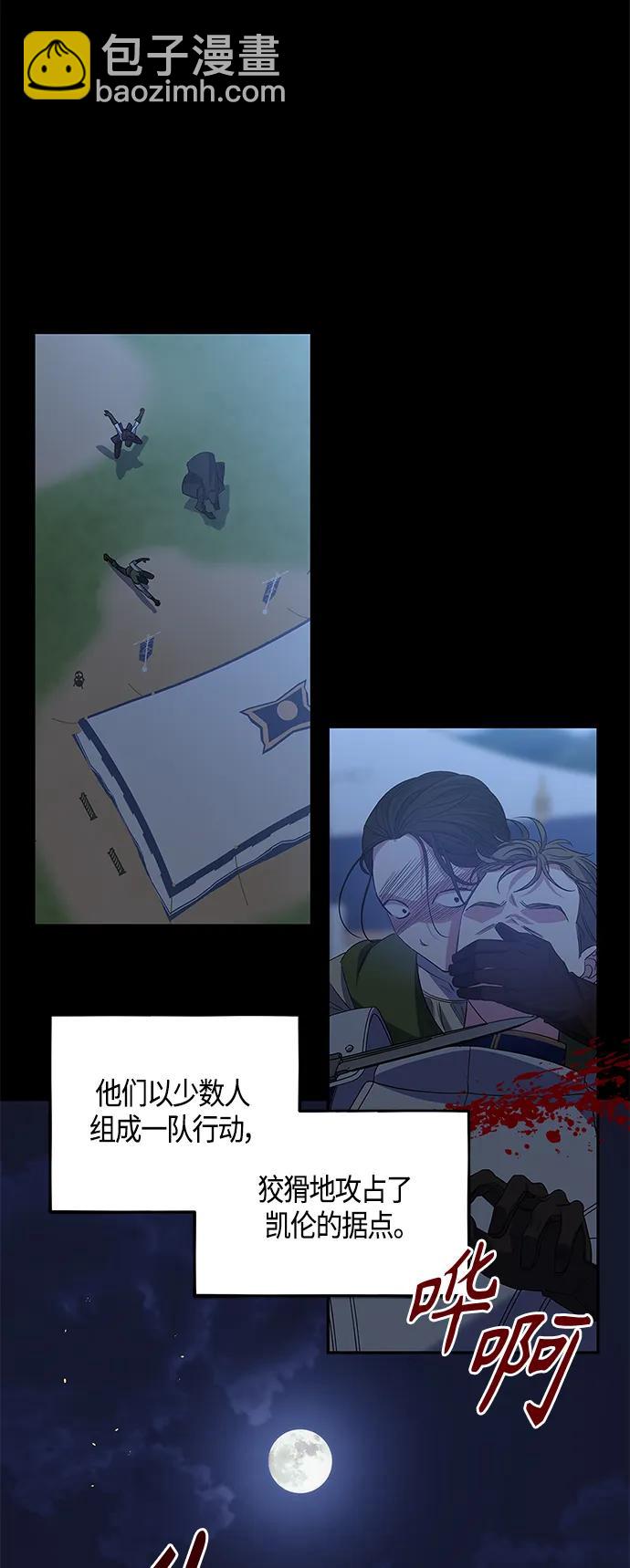 《圣者诉说》第29话 第27页