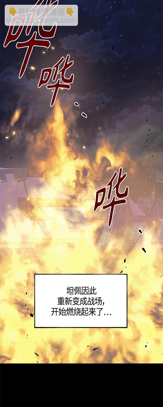 《圣者诉说》第29话 第28页