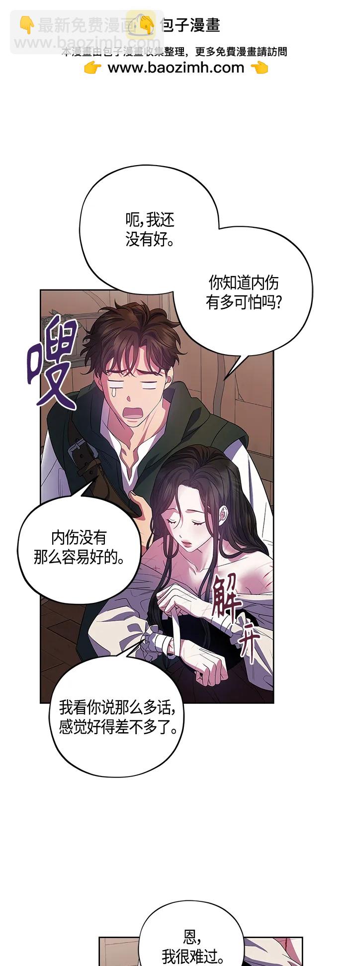 《圣者诉说》第29话 第44页