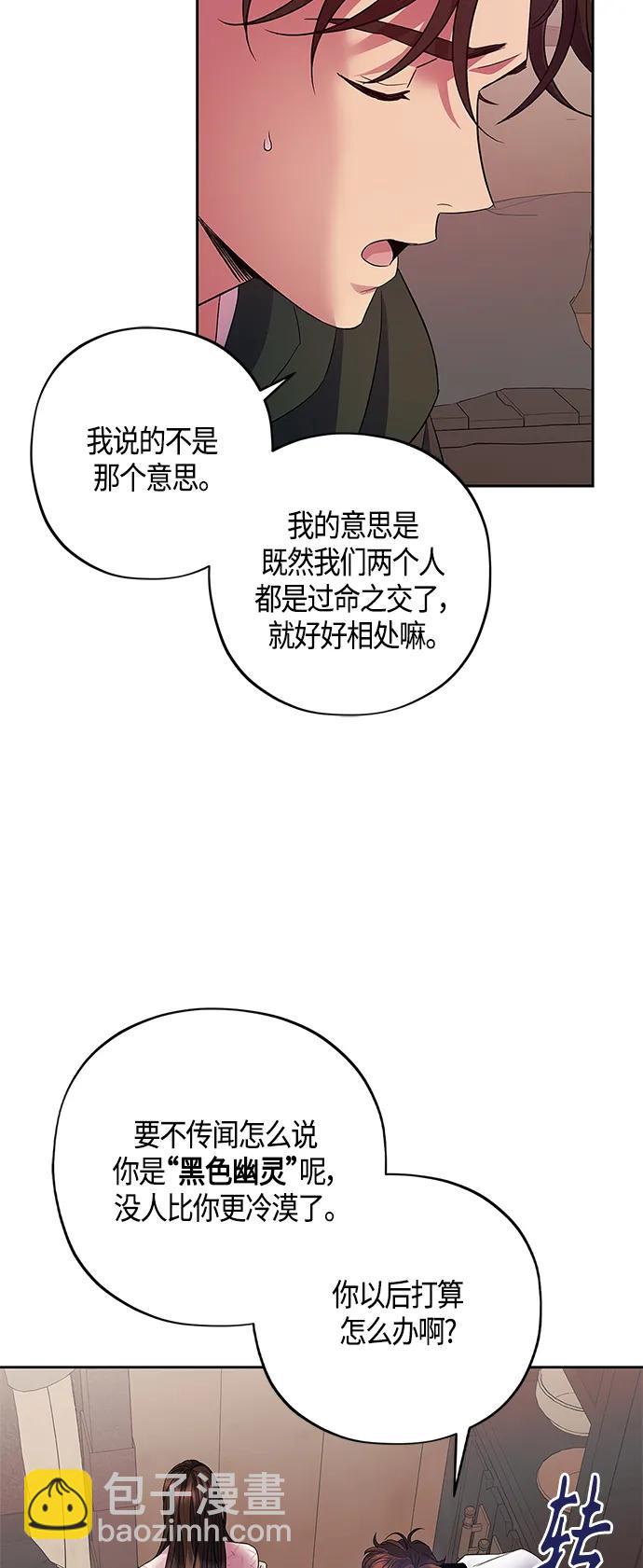 《圣者诉说》第29话 第48页