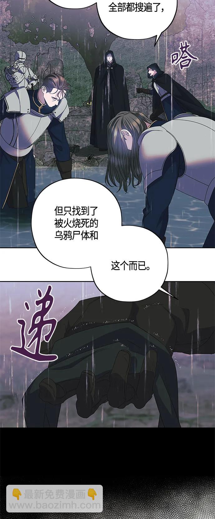 《圣者诉说》第29话 第4页