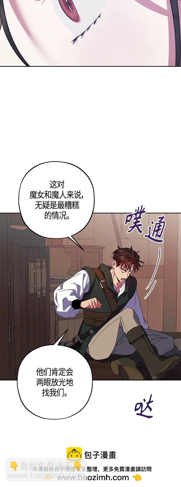 《圣者诉说》第29话 第50页