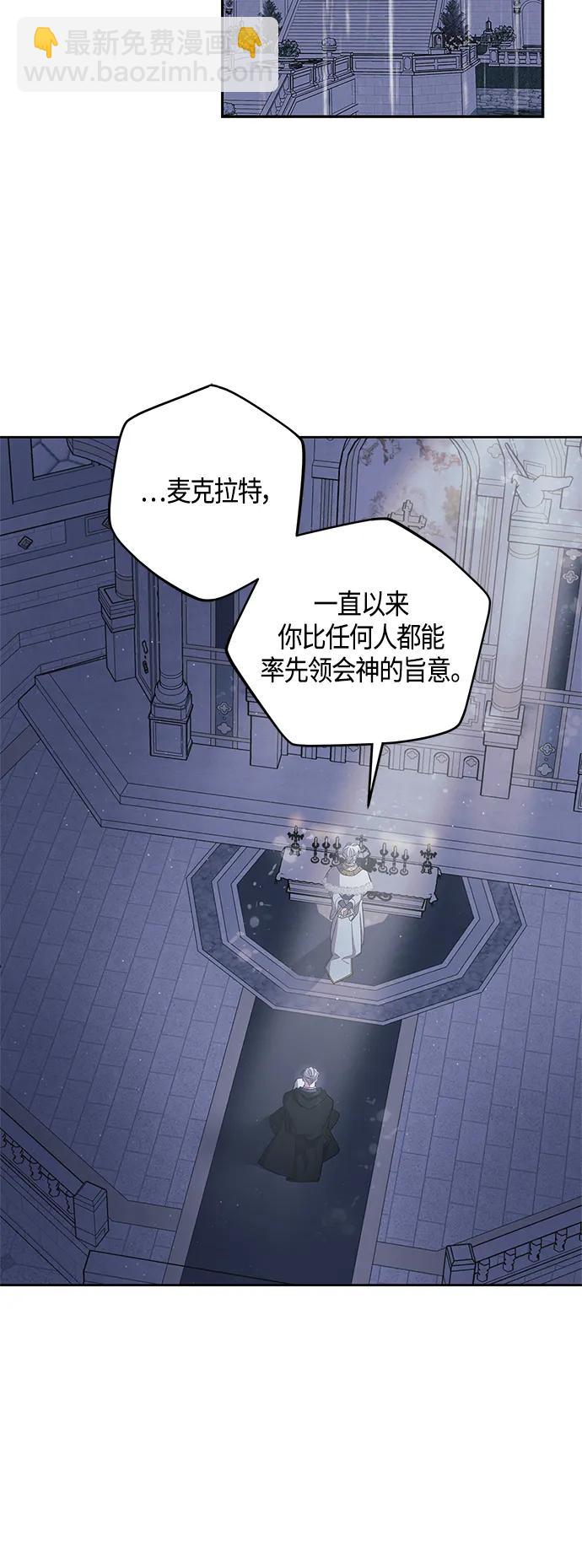 《圣者诉说》第29话 第8页