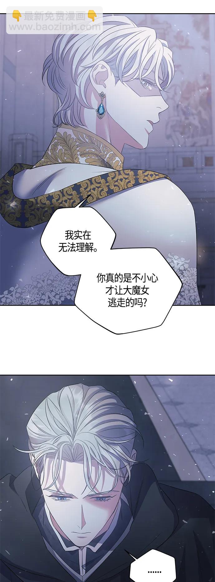 《圣者诉说》第29话 第9页