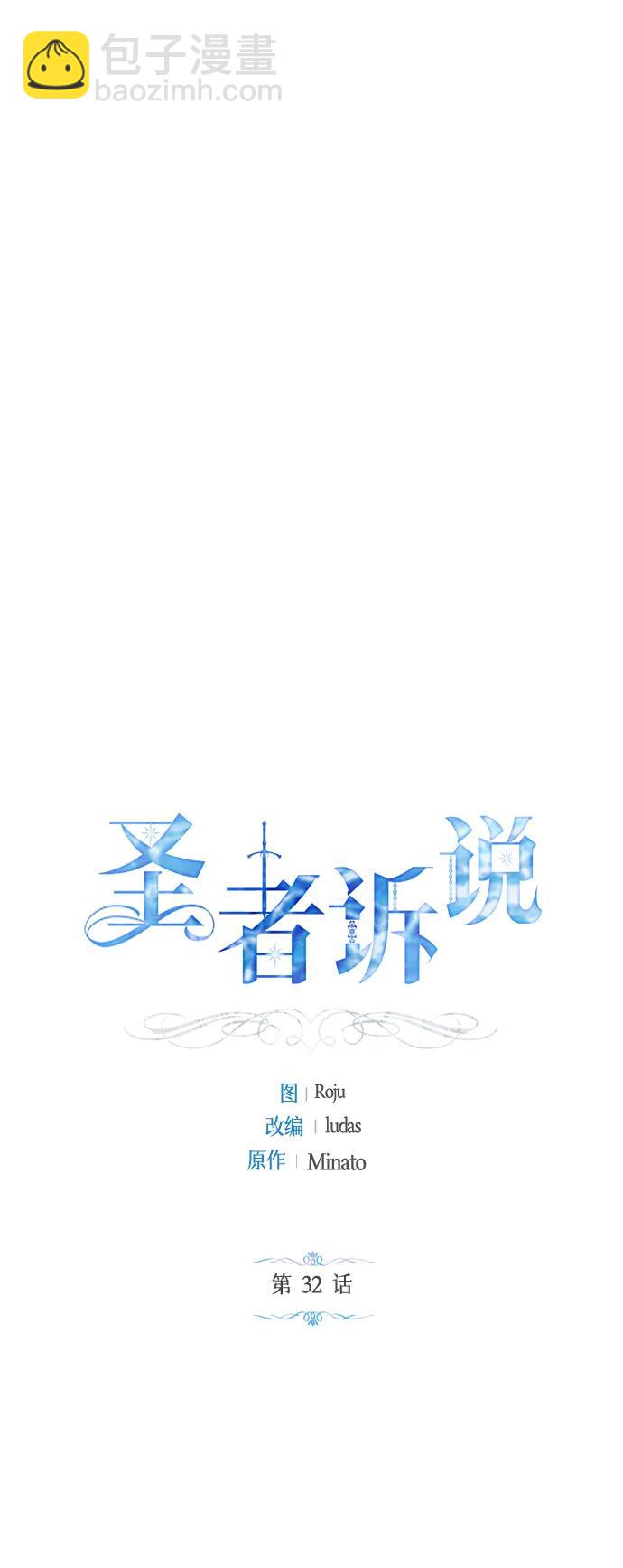 《圣者诉说》第32话 第16页