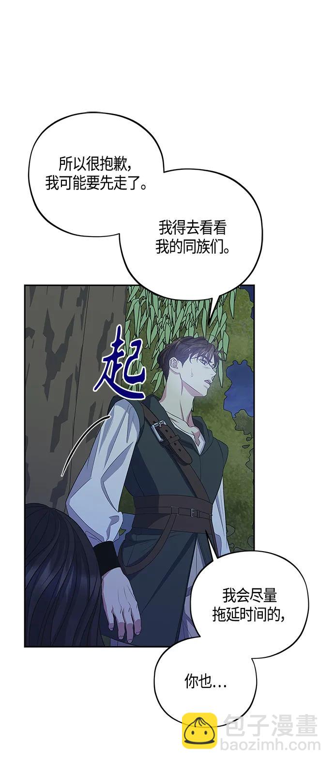《圣者诉说》第32话 第3页