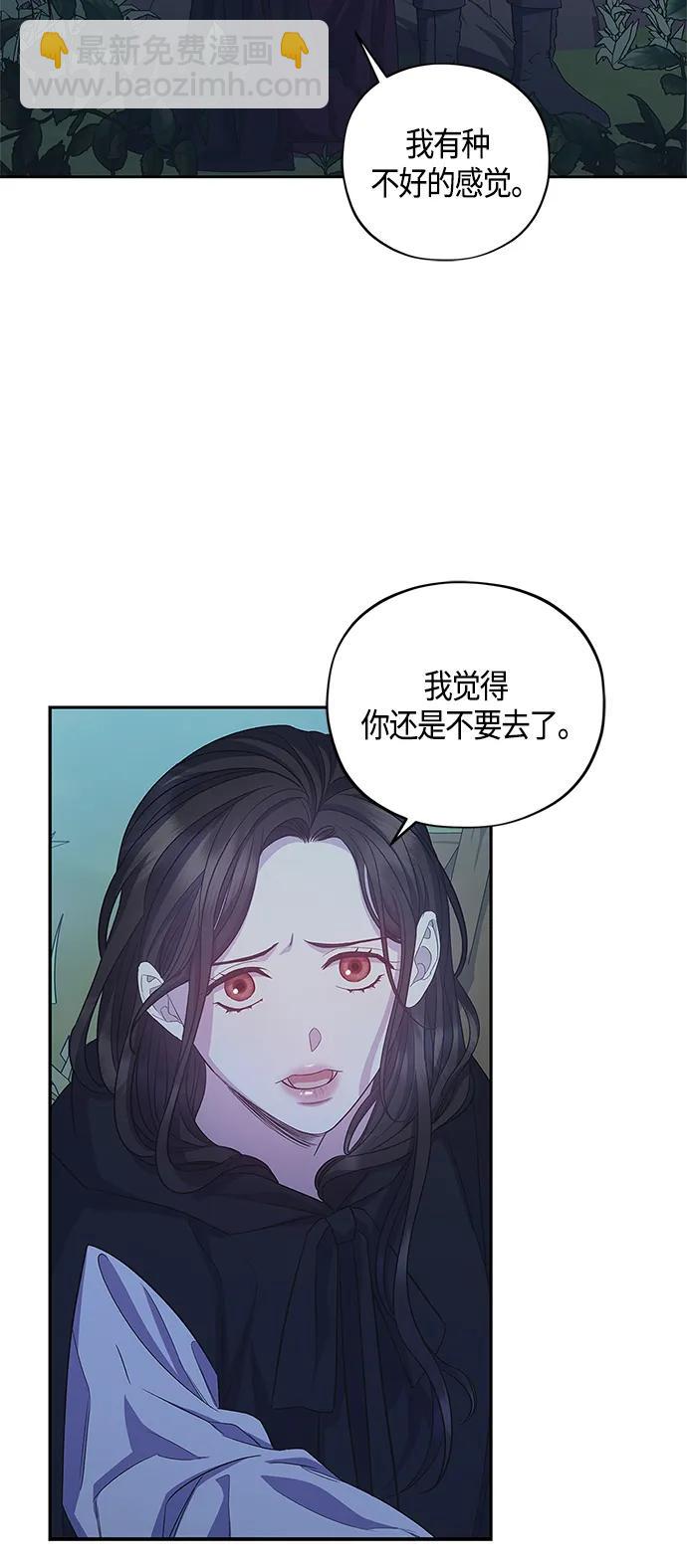 《圣者诉说》第32话 第5页
