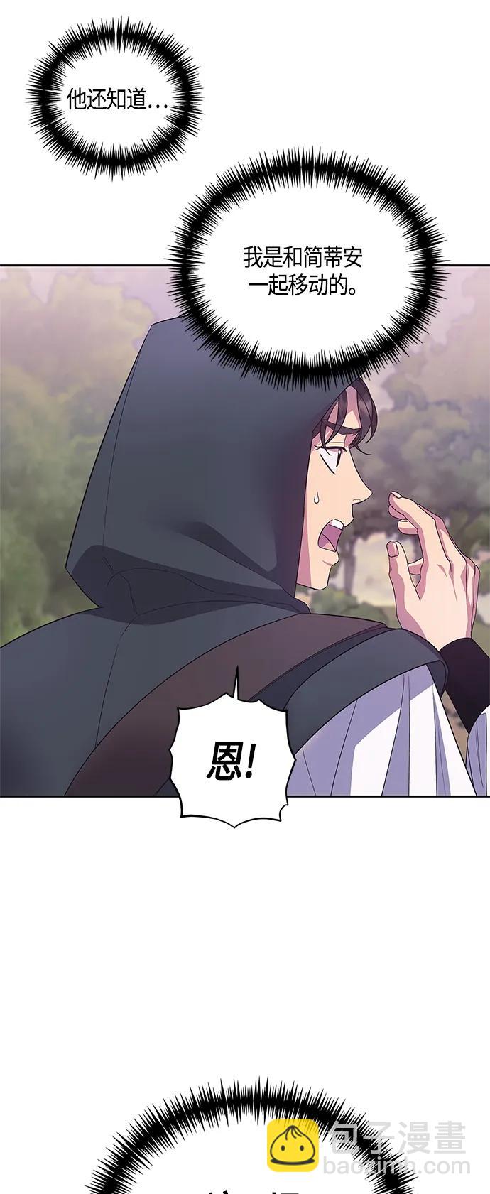 《圣者诉说》第33话 第10页