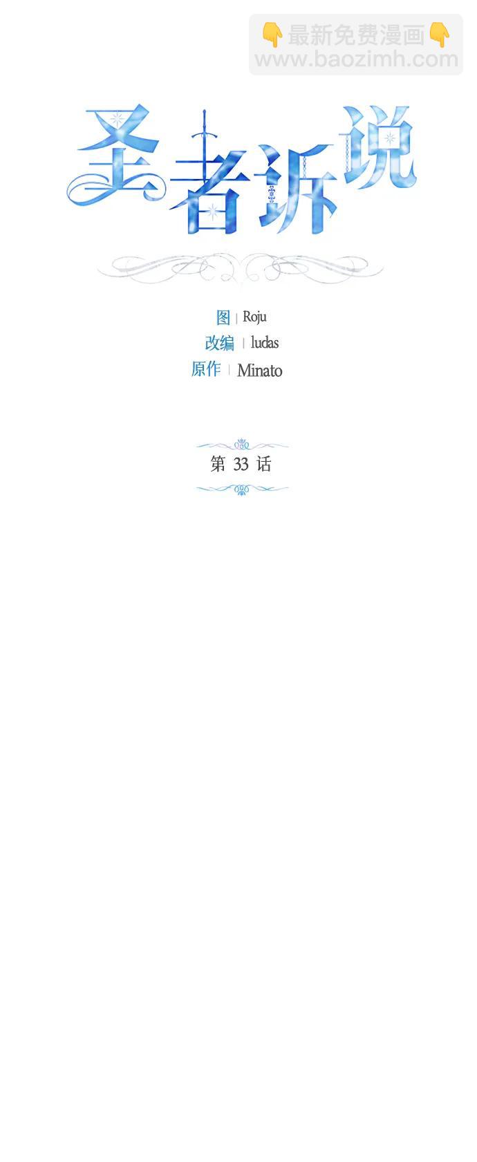 《圣者诉说》第33话 第14页