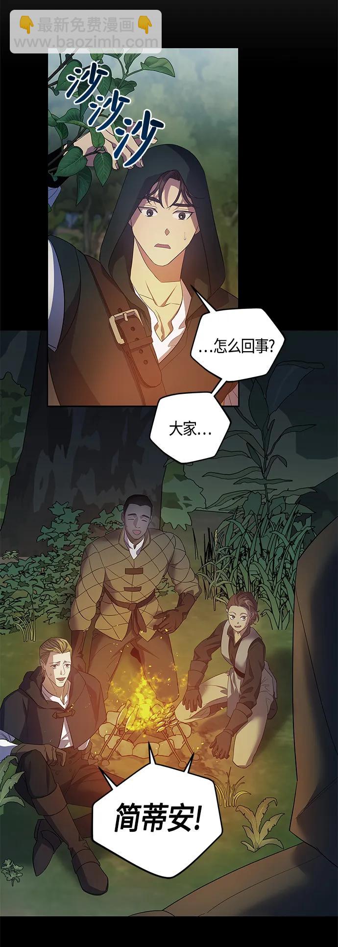 《圣者诉说》第33话 第23页